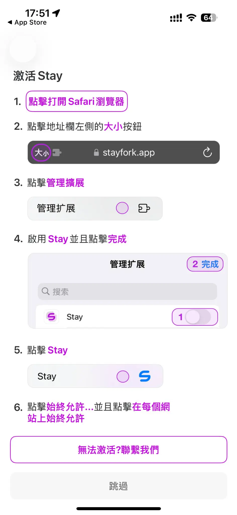 Safari 延伸功能設定示意圖